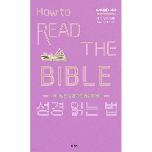 Comment lire la Bible 
