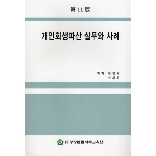 Pratiques et cas de réhabilitation personnelle et de faillite 