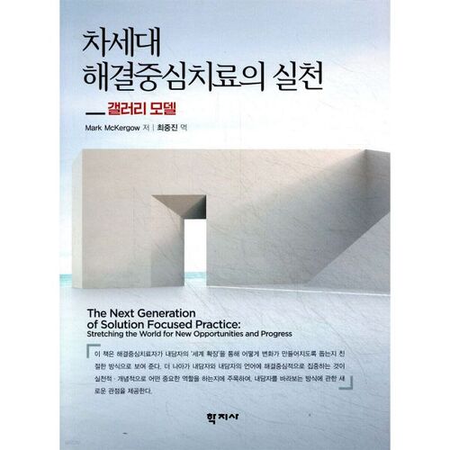 Mise en œuvre de la thérapie de nouvelle génération axée sur les solutions 