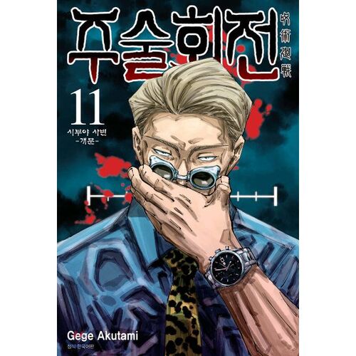 Jujutsu Kaisen 11 Standard Edition 