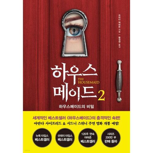 Housemaid 2 