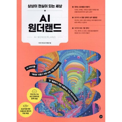 AI 원더랜드