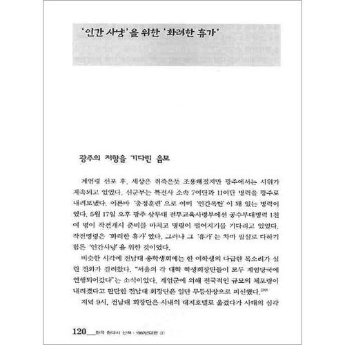 A Walk Through Modern Korean History: 1980s Part 1 