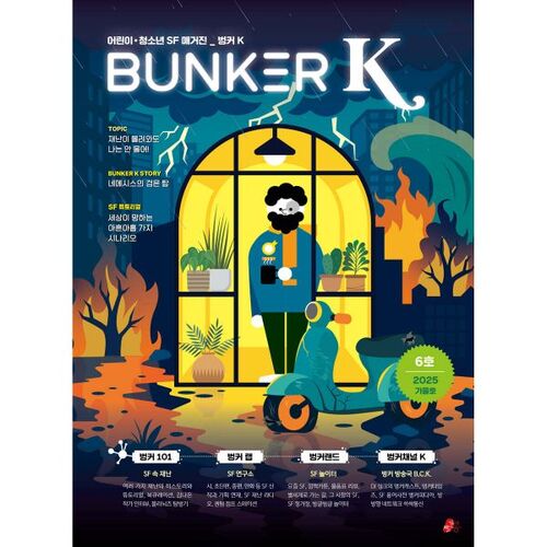 Bunker K : n° 6 / Automne 2025 