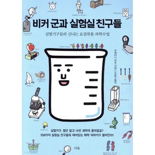 Beaker et ses amis du laboratoire 