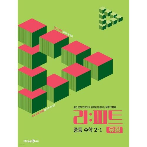 Mathématiques de collège (niveau 2-1, 2026) 