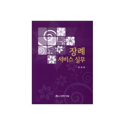 Pratiques funéraires 