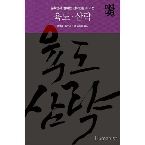 Six voies et trois stratégies 