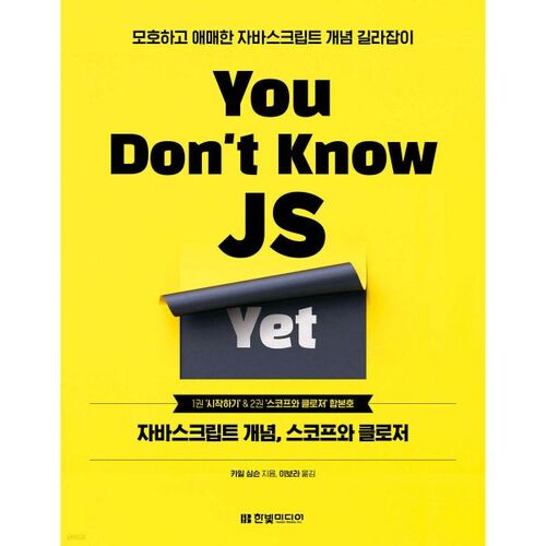 You Don't Know JS Yet 