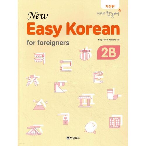 Nouveau coréen facile 2B 