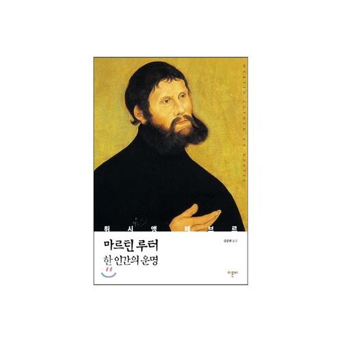 Martin Luther: The Fate of a Man 