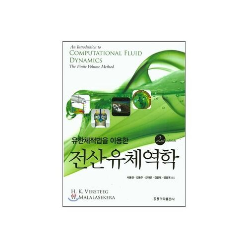 Dynamique des fluides numérique 