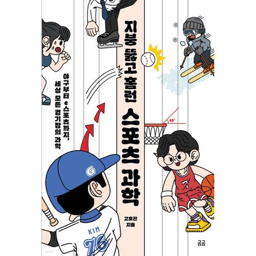 Le home run qui fait exploser les toits en sciences du sport 