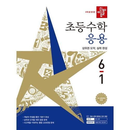 Stepping Stone Elementary Mathematics Applications 6-1 (2026) 