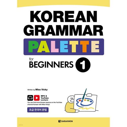 KOREAN GRAMMAR PALETTE for BEGINNERS 1 