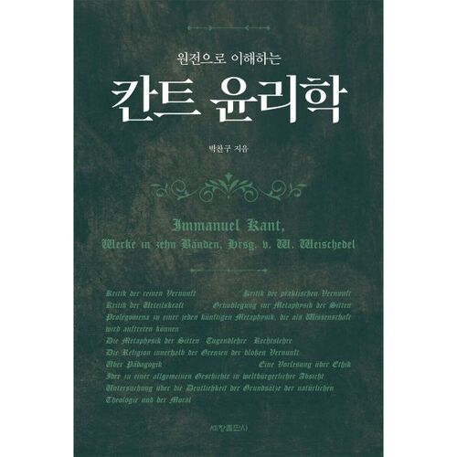 Comprendre l'éthique kantienne à travers le texte original 