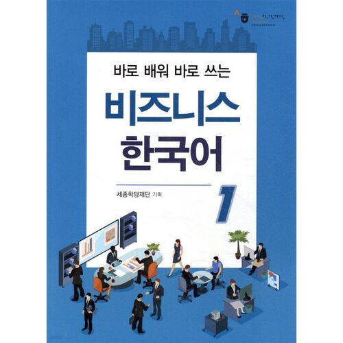 Business Korean 1 