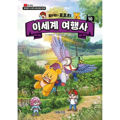 Taki Po's Otherworld Travel Agency 10 