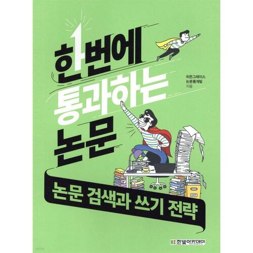 Stratégies de recherche et de rédaction de documents 