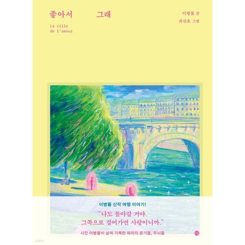 좋아서 그래