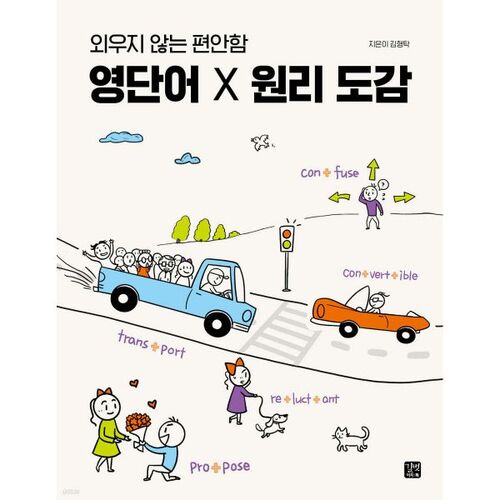 Encyclopédie des principes du vocabulaire anglais X 