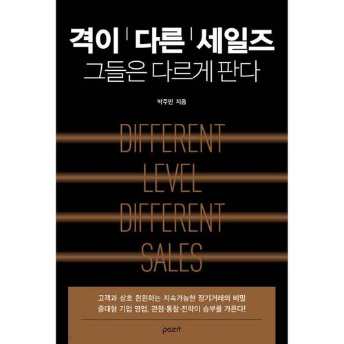 Des ventes à un autre niveau 