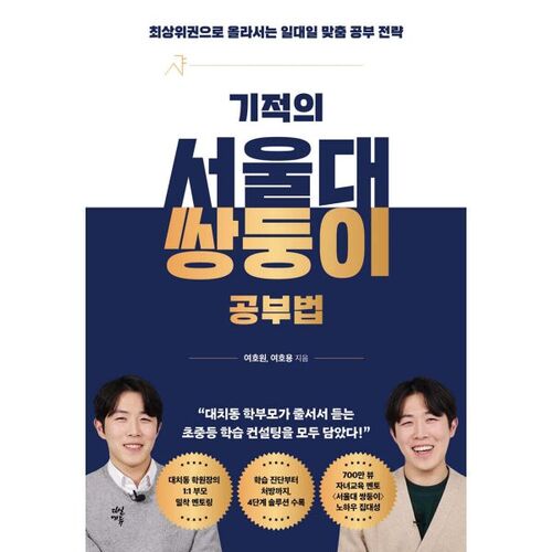 La méthode miraculeuse d'étude des jumeaux de l'Université nationale de Séoul 