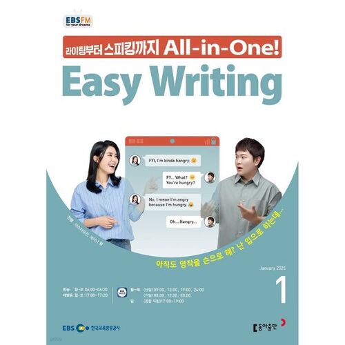 [Prix spécial pour le numéro 50] EBS Radio Easy Writing, numéro de janvier 2025 
