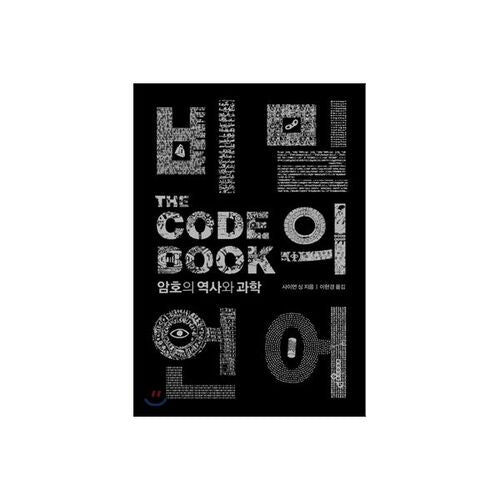 The Secret Language (The Code Book) 