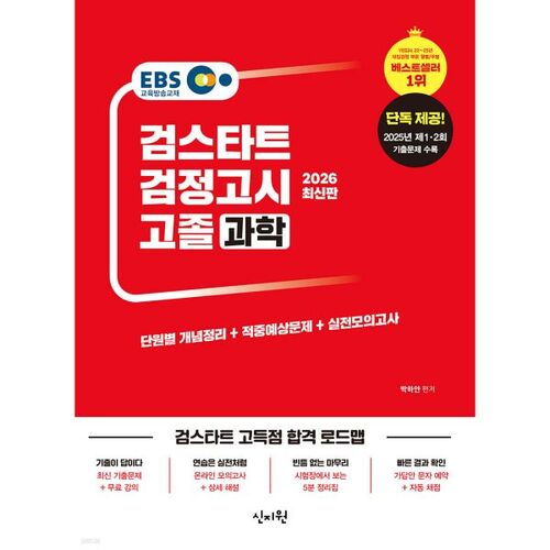 Examen d'équivalence du secondaire EBS 2026 - Sciences 