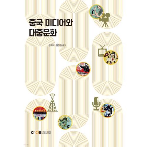 Médias et culture populaire chinoise 