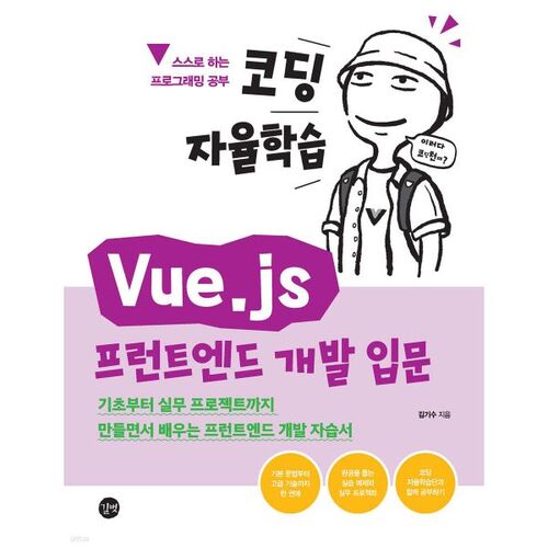 Introduction au développement front-end Vue.js : autoformation à la programmation 