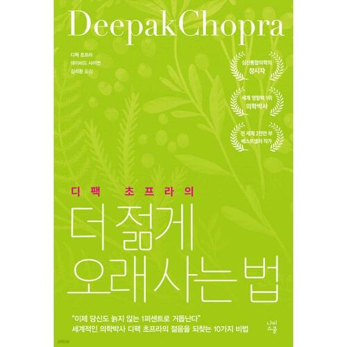 How to live longer and younger 