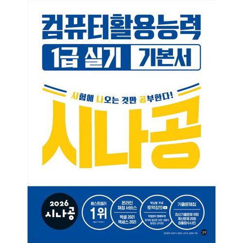 Manuel pratique de base de compétences informatiques Sina Gong niveau 1 (2026) 