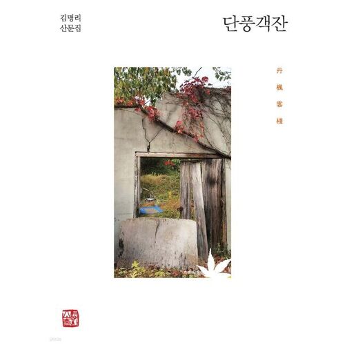 Maison d'hôtes Maple Leaf 