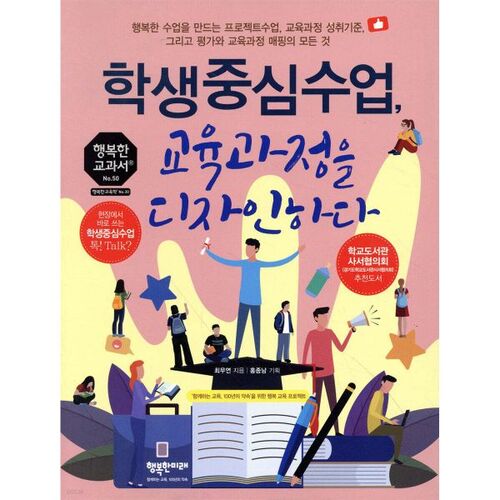 Concevoir un programme d'études centré sur l'étudiant 