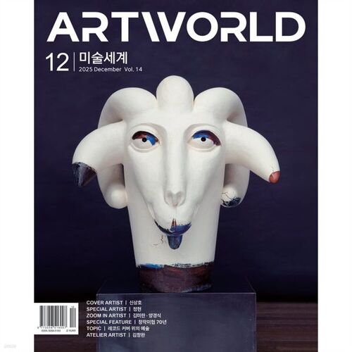 Monde de l'art (mensuel) : décembre [2025] 