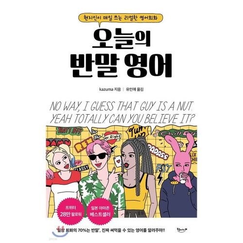 L'anglais informel d'aujourd'hui 