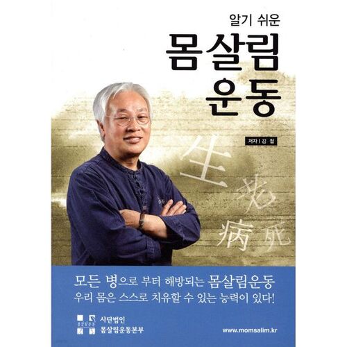 Easy-to-understand body exercise 