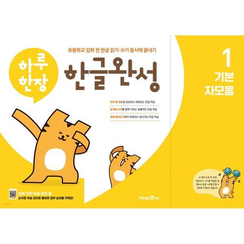 Complete Korean one page a day 1 Basic consonants and vowels 