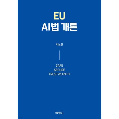 Introduction au droit européen de l'IA 