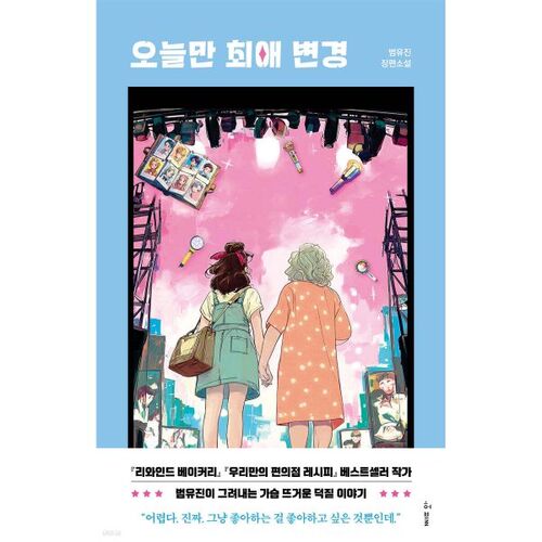 Changez de favori aujourd'hui seulement 