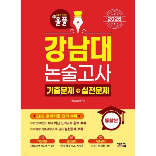 Questions d'examen de l'Université Kangnam 2026 : édition complète + exercices pratiques 