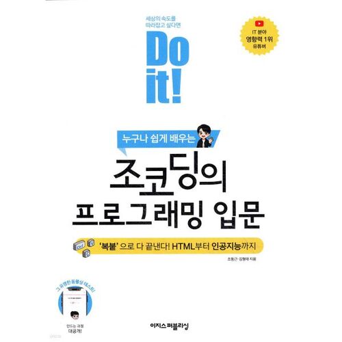 Lancez-vous ! Introduction à la programmation par Jocoding 