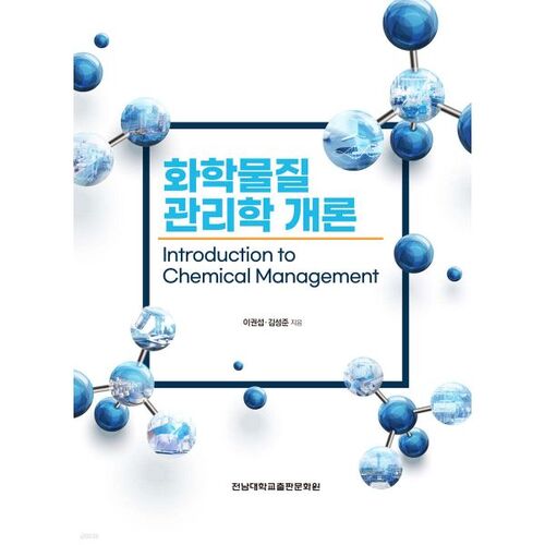 Introduction à la gestion des produits chimiques 