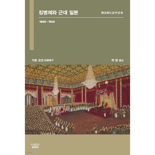 La conscription et le Japon moderne 