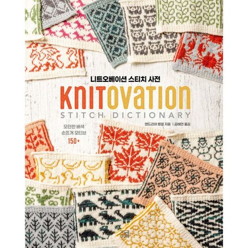 Knit Ovation Stitch Dictionary 