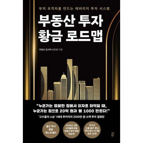 La feuille de route idéale pour l'investissement immobilier 