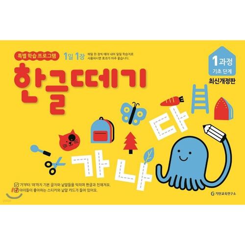 한글떼기 1과정