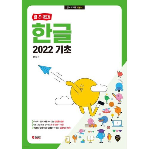 Vous pouvez le faire ! Notions de base du hangeul 2022 
